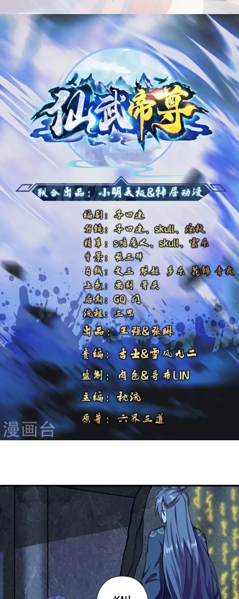 Xianwu Dizun Chapter 197 Gambar 2